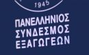 ΠΣΕ: Νέα υποχώρηση εξαγωγών στο 5μηνο του έτους