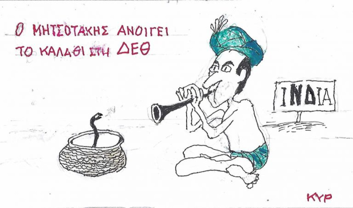 Το καλάθι της ΔΕΘ