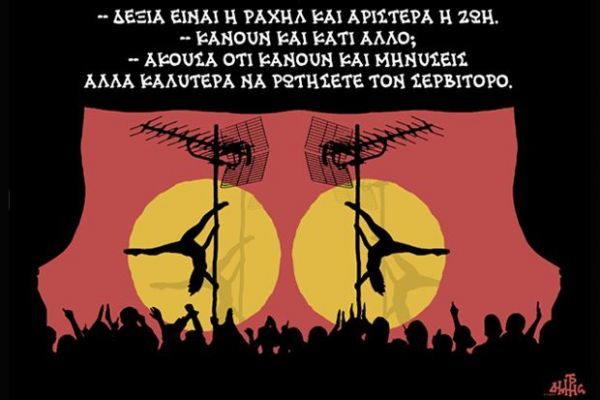 Trafficking Λαϊκισμού