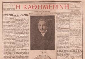 «Γλυκοαίματος και θανάσιμα μισητός»: Ο Ίων Δραγούμης μέσα από το αρχείο του
