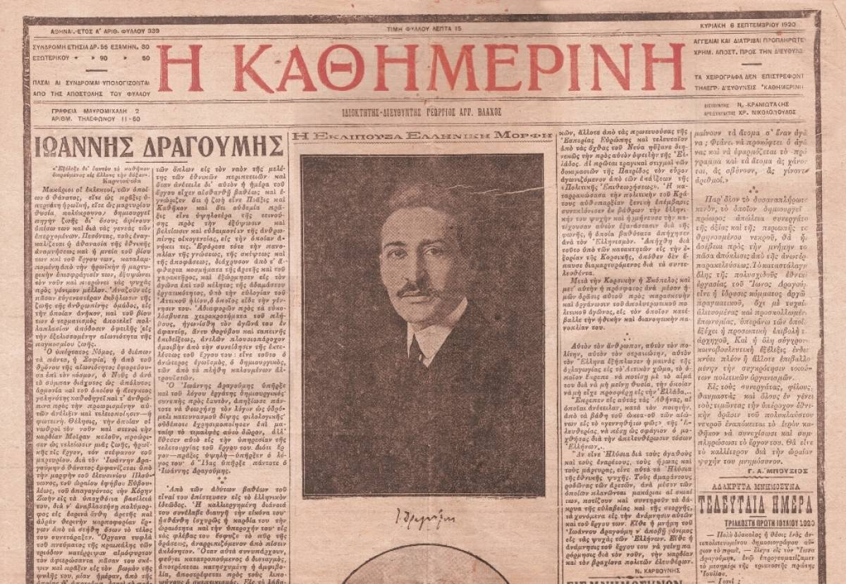 «Γλυκοαίματος και θανάσιμα μισητός»: Ο Ίων Δραγούμης μέσα από το αρχείο του