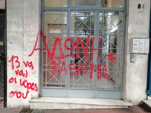 Επίθεση με μπογιές στο πολιτικό γραφείο του Γεωργιάδη