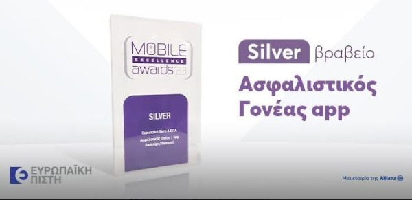 Ευρωπαϊκή Πίστη: Βραβείο για το App του προγράμματος Ασφαλιστικός Γονέας