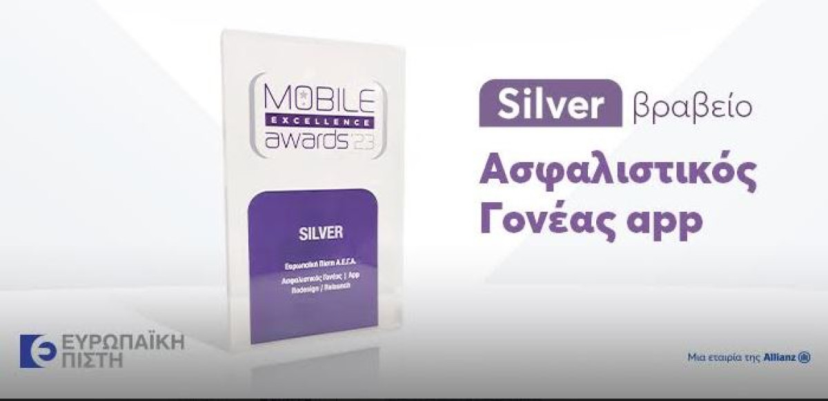 Ευρωπαϊκή Πίστη: Βραβείο για το App του προγράμματος Ασφαλιστικός Γονέας