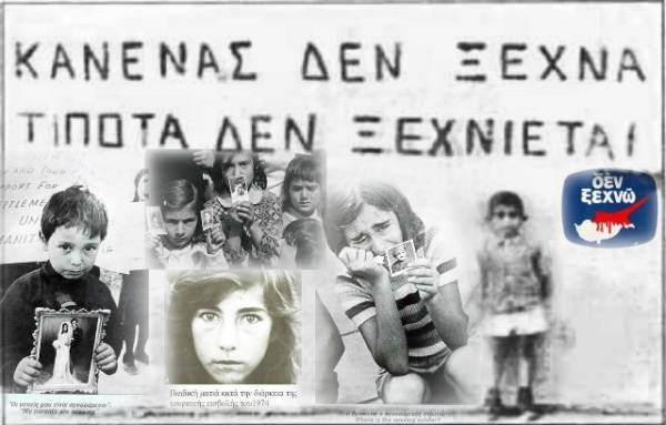Κύπρος: Ξεριζωμός, πόνος, προσφυγιά, 47 χρόνια μετά