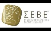 ΣΕΒΕ: Συμμετείχε σε φόρουμ του Πανεπιστημίου της Iowa