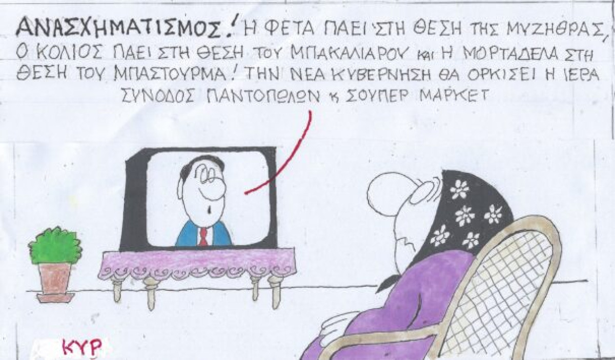 Ανασχηματισμός