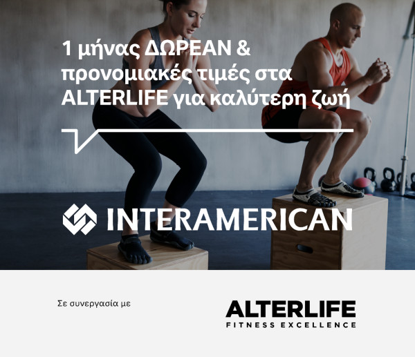 Συνεργασία της Interamerican με την ALTERLIFE