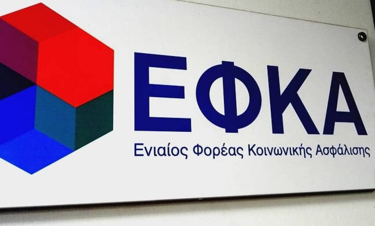 Σήμερα η επιστροφή εισφορών του 2017 από τον ΕΦΚΑ