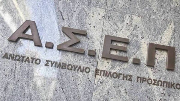 ΑΣΕΠ: Ανακοινώθηκαν τα αποτελέσματα και η βαθμολογία του μεγάλου διαγωνισμού