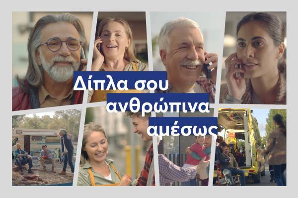 Ευρωπαϊκή Πίστη: Δίπλα σου, ανθρώπινα, αμέσως