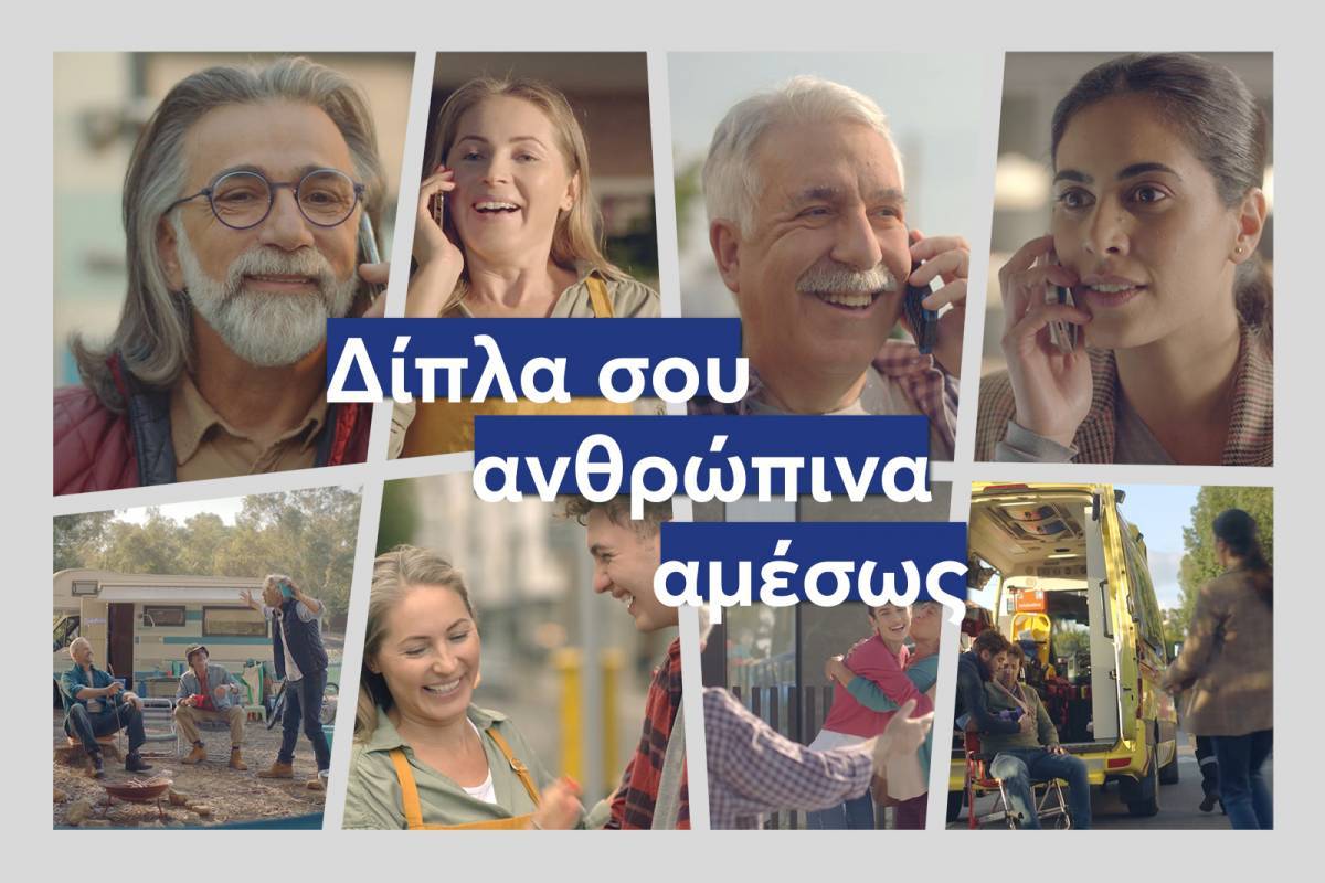 Ευρωπαϊκή Πίστη: Δίπλα σου, ανθρώπινα, αμέσως