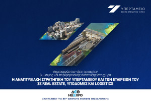 Ημερίδα Υπερταμείου στην 86η ΔΕΘ τη Δευτέρα (12/9)