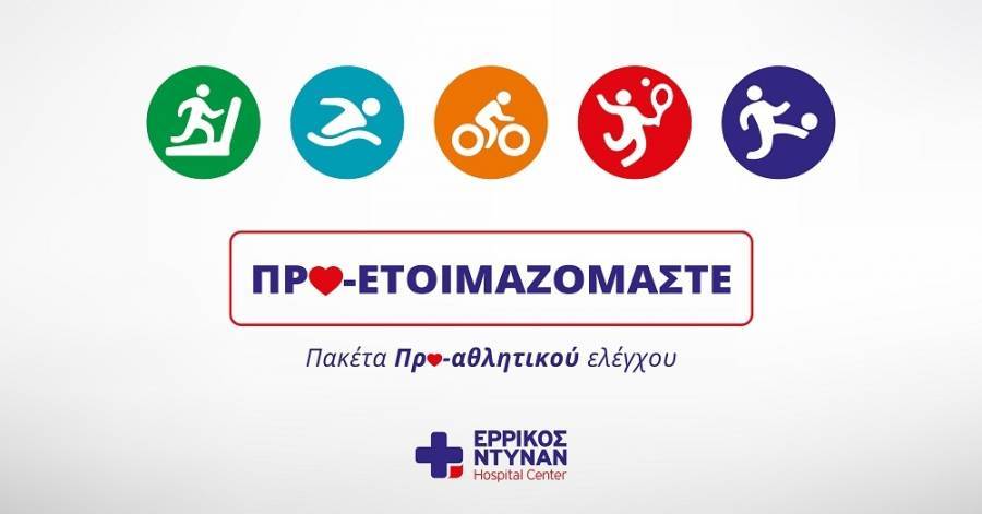 Προαθλητικός έλεγχος από το Ερρίκος Ντυνάν
