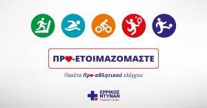 Προαθλητικός έλεγχος από το Ερρίκος Ντυνάν