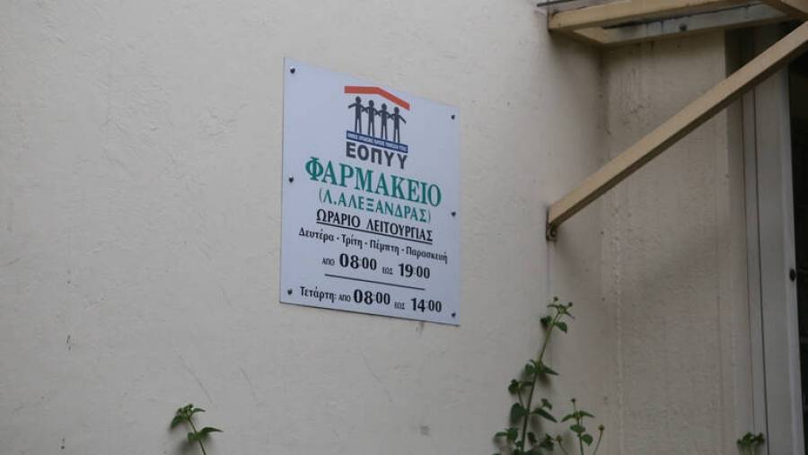 Ηλεκτρονικό εισιτήριο σε φαρμακεία του ΕΟΠΥΥ-Πώς θα αποφύγετε τις ουρές