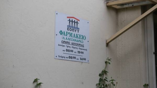 Ηλεκτρονικό εισιτήριο σε φαρμακεία του ΕΟΠΥΥ-Πώς θα αποφύγετε τις ουρές