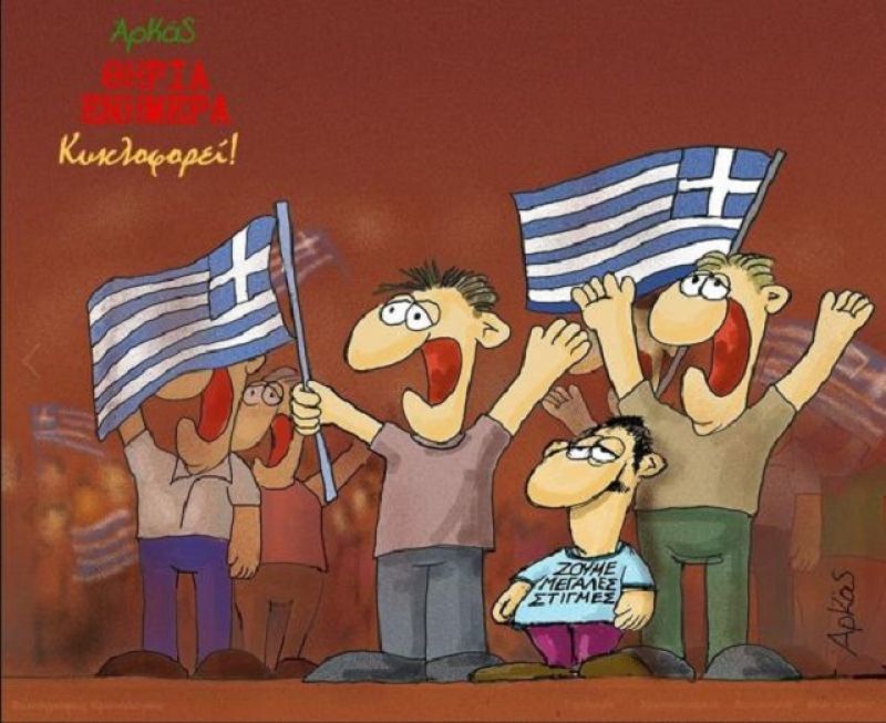 Ο Αρκάς ζωγραφίζει το δημοψήφισμα