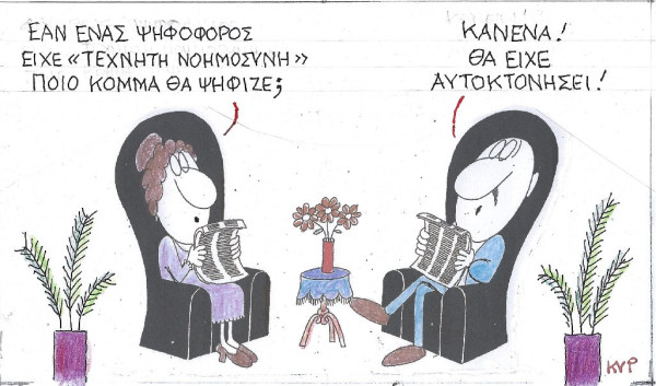 Εκλογές με Τεχνητή Νοημοσύνη