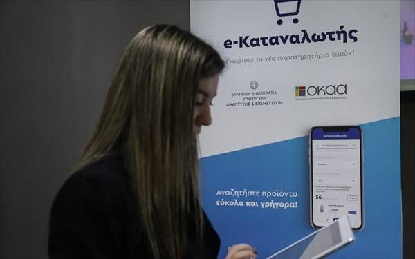 Στο e-καταναλωτής app (σε πραγματικό χρόνο) και οι τιμές καυσίμων