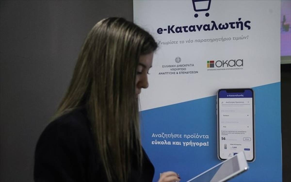 Στο e-καταναλωτής app (σε πραγματικό χρόνο) και οι τιμές καυσίμων