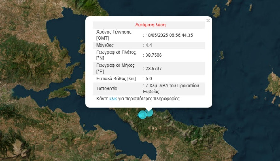 Βόρεια Εύβοια-Σεισμός: Κλειστά τα σχολεία αύριο 19/5 σε Προκόπι- Πήλι
