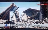Κάπως το παράκανε με τον σεισμό ο ΣΚΑΪ και απολογείται
