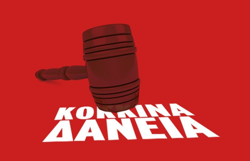 Τα πάνω-κάτω για «κόκκινα» δάνεια με εγγυήσεις του Δημοσίου