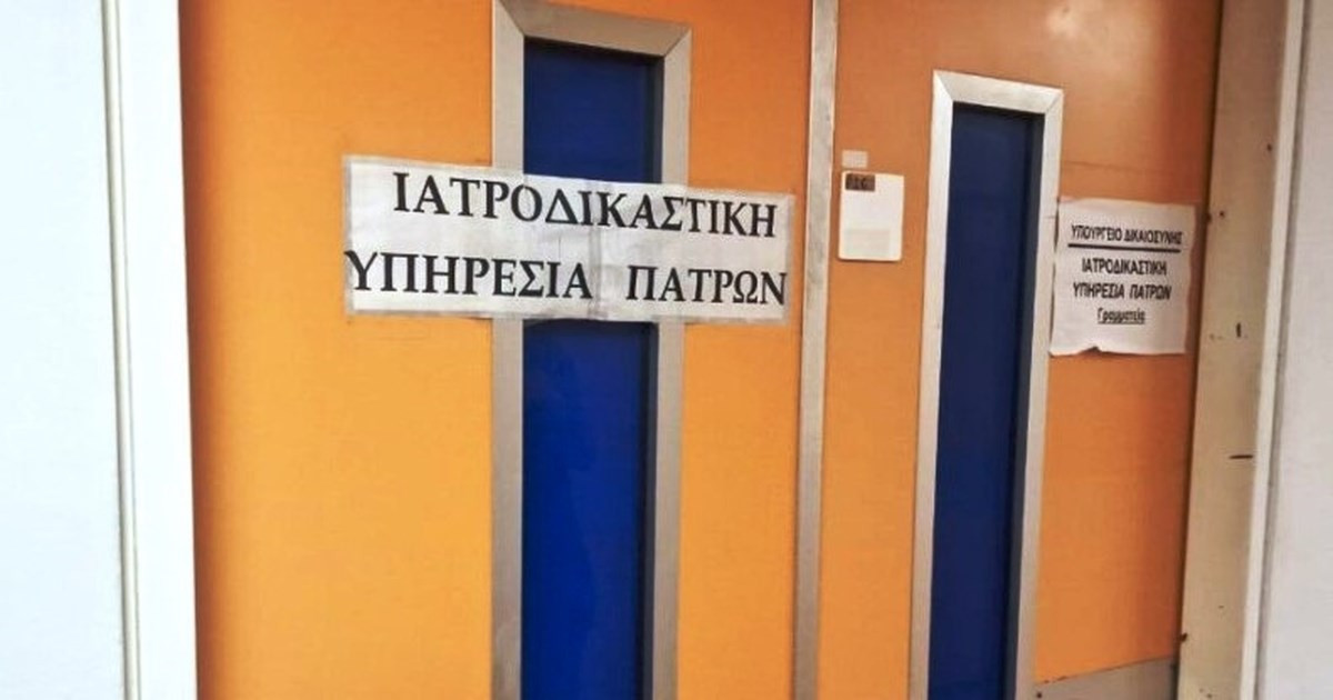 Ιατροδικαστική Υπηρεσία Πατρών: Επαναλειτουργεί από τη Δευτέρα (21/7) με νέους ιατροδικαστές