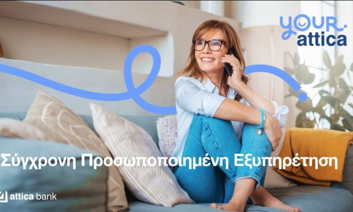 Attica Bank: Νέα υπηρεσία «Your Attica» για προσωποποιημένη τηλεφωνική εξυπηρέτηση