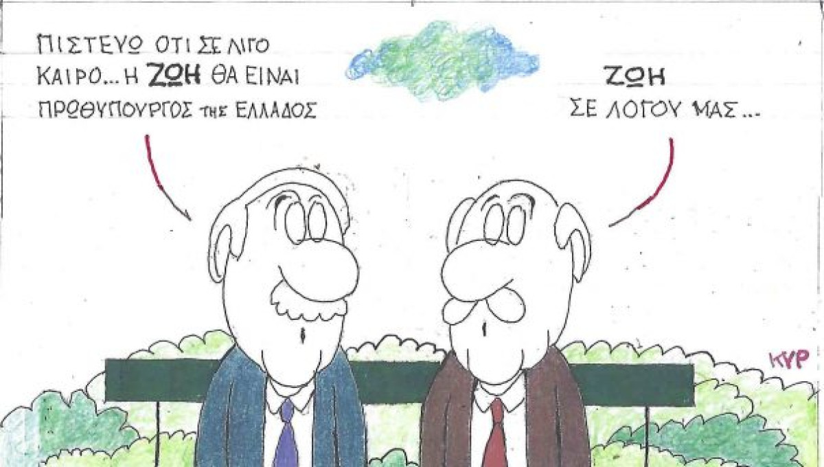 Ζωή σε λόγου μας