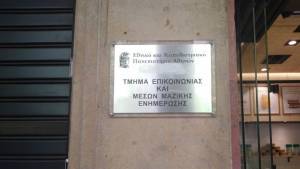 ΕΚΠΑ-ΕΜΜΕ: Εισαγγελική έρευνα για τον καθηγητή που κατήγγειλαν φοιτήτριες