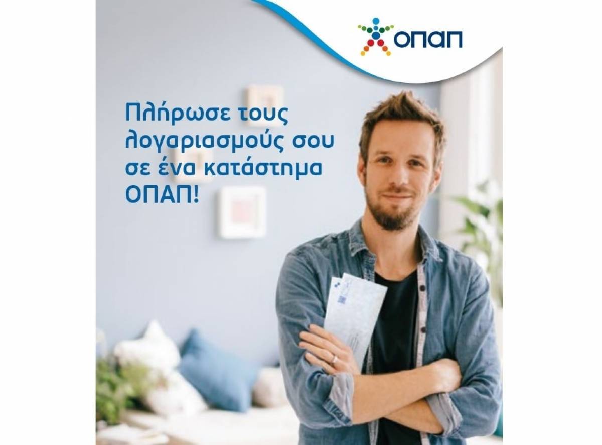 Εύκολη και γρήγορη πληρωμή ΕΝΦΙΑ και εφορίας στα καταστήματα ΟΠΑΠ