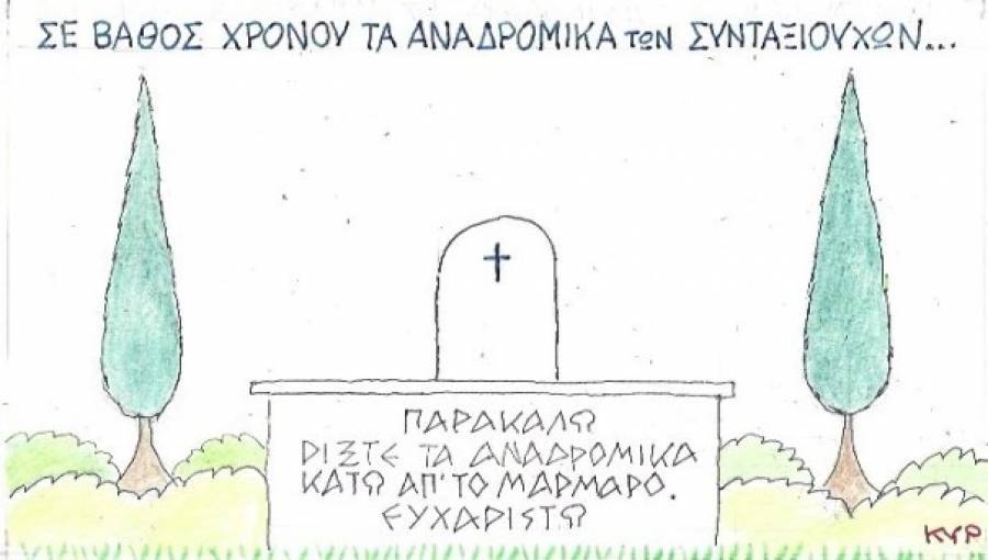 Σε βάθος χρόνου...