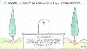 Σε βάθος χρόνου...