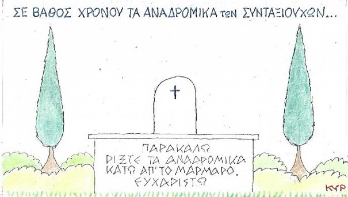 Σε βάθος χρόνου...