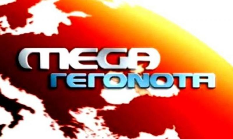 Mega: Θα δούμε δελτίο ειδήσεων τη Δευτέρα;