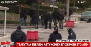 Πώς διέλυσε την κατάληψη του ΑΠΘ η Αστυνομία- 33 προσαγωγές