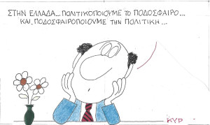 Πολιτική και ποδόσφαιρο