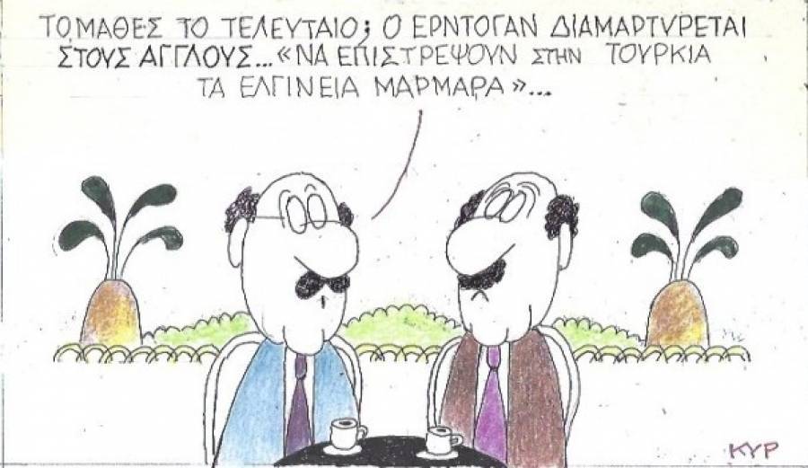 Ο Ερντογάν και τα Μάρμαρα