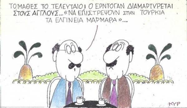 Ο Ερντογάν και τα Μάρμαρα