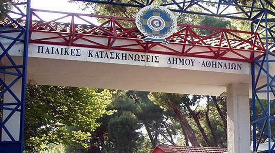 Δήμος Αθηναίων: Έως 18/6 οι αιτήσεις για το εποχικό προσωπικό στις παιδικές εξοχές