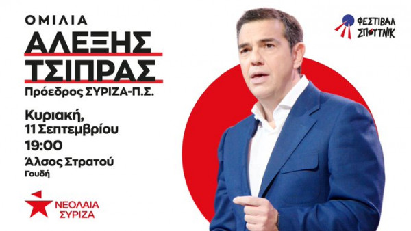 Τσίπρας: Το καθεστώς Μητσοτάκη θα πέσει από τη νέα γενιά