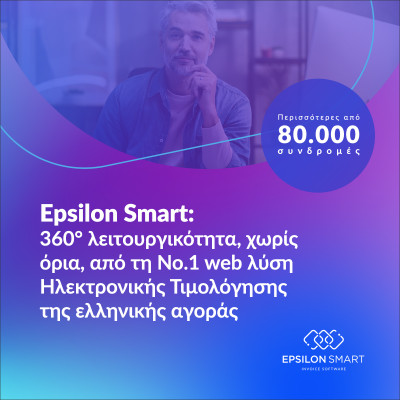 Epsilon Smart: Περισσότερες από 80.000 συνδρομές