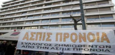 Νέα συγκέντρωση των ασφαλισμένων στην Ασπίς Πρόνοια
