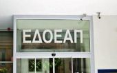 Πέρασε η τροπολογία για τον ΕΔΟΕΑΠ