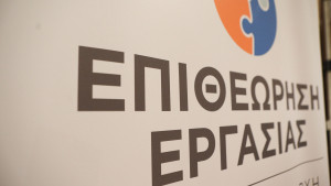 Για ποιον λόγο παραμένει ακέφαλη η Ανεξάρτητη Αρχή Επιθεώρησης Εργασίας;