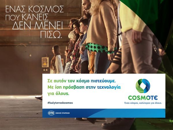 COSMOTE: Ένας κόσμος, καλύτερος για όλους