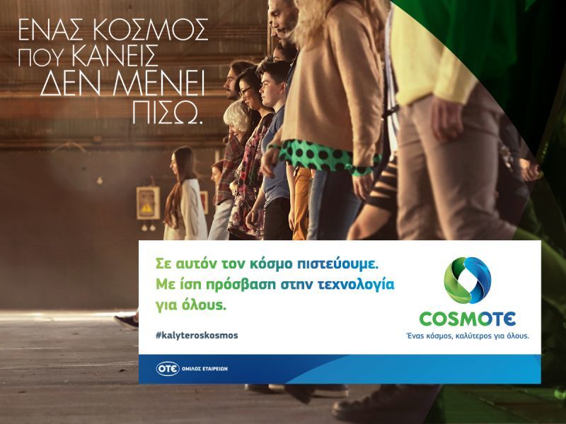 COSMOTE: Ένας κόσμος, καλύτερος για όλους