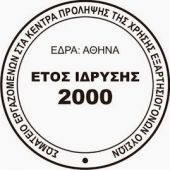 O ΟΚΑΝΑ οφείλει σε Κέντρα Πρόληψης πάνω από 5 εκ.€, λένε οι εργαζόμενοι
